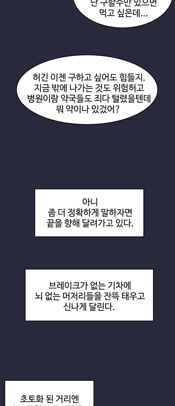 바이러스X 1화 3