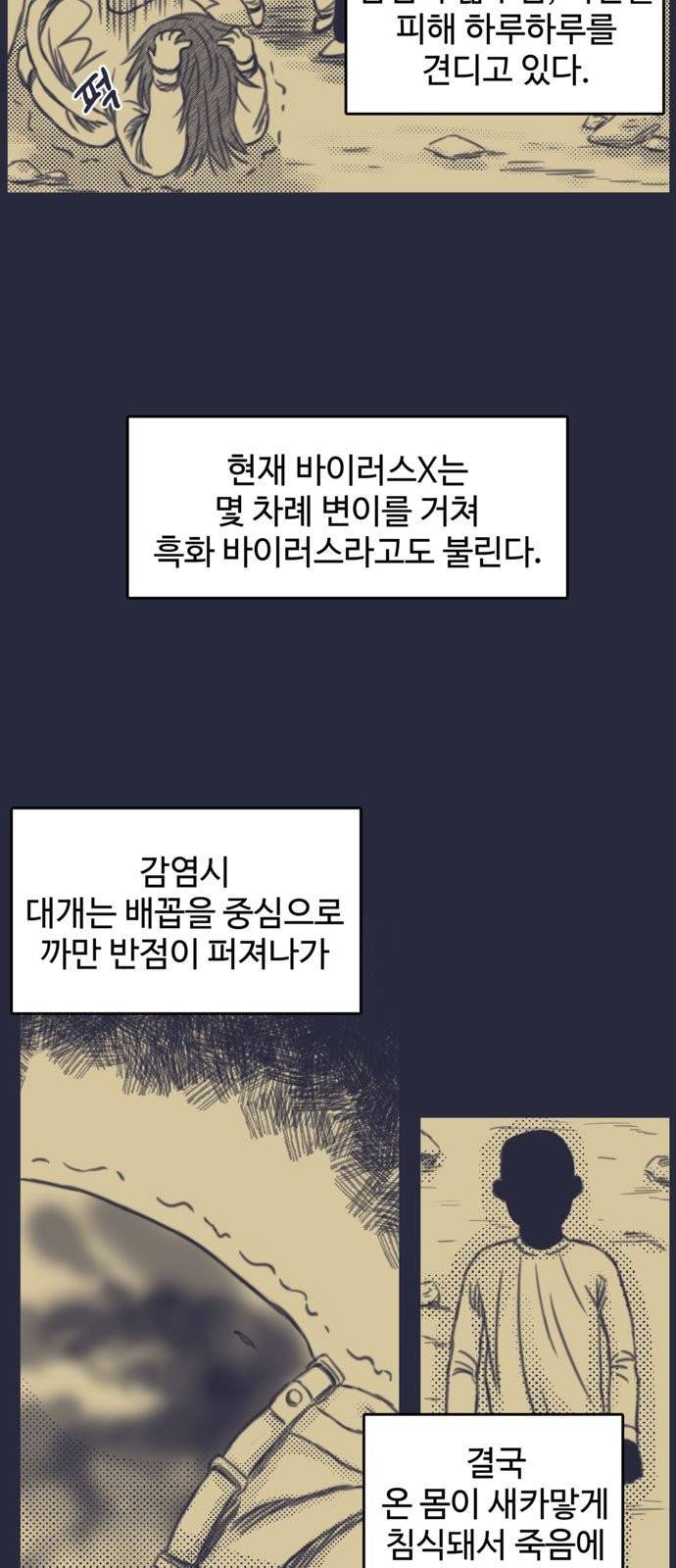 바이러스X 1화 5