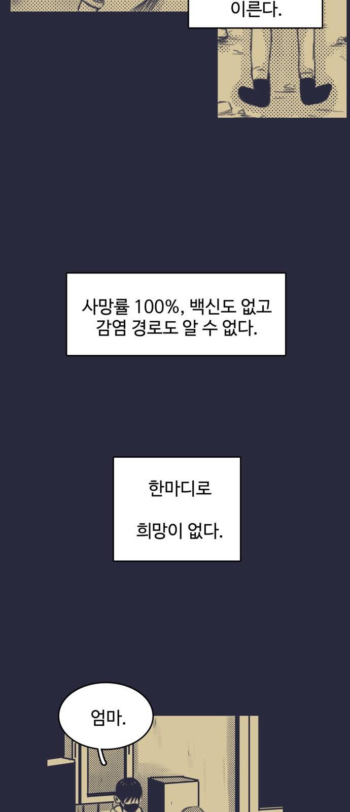 바이러스X 1화 6