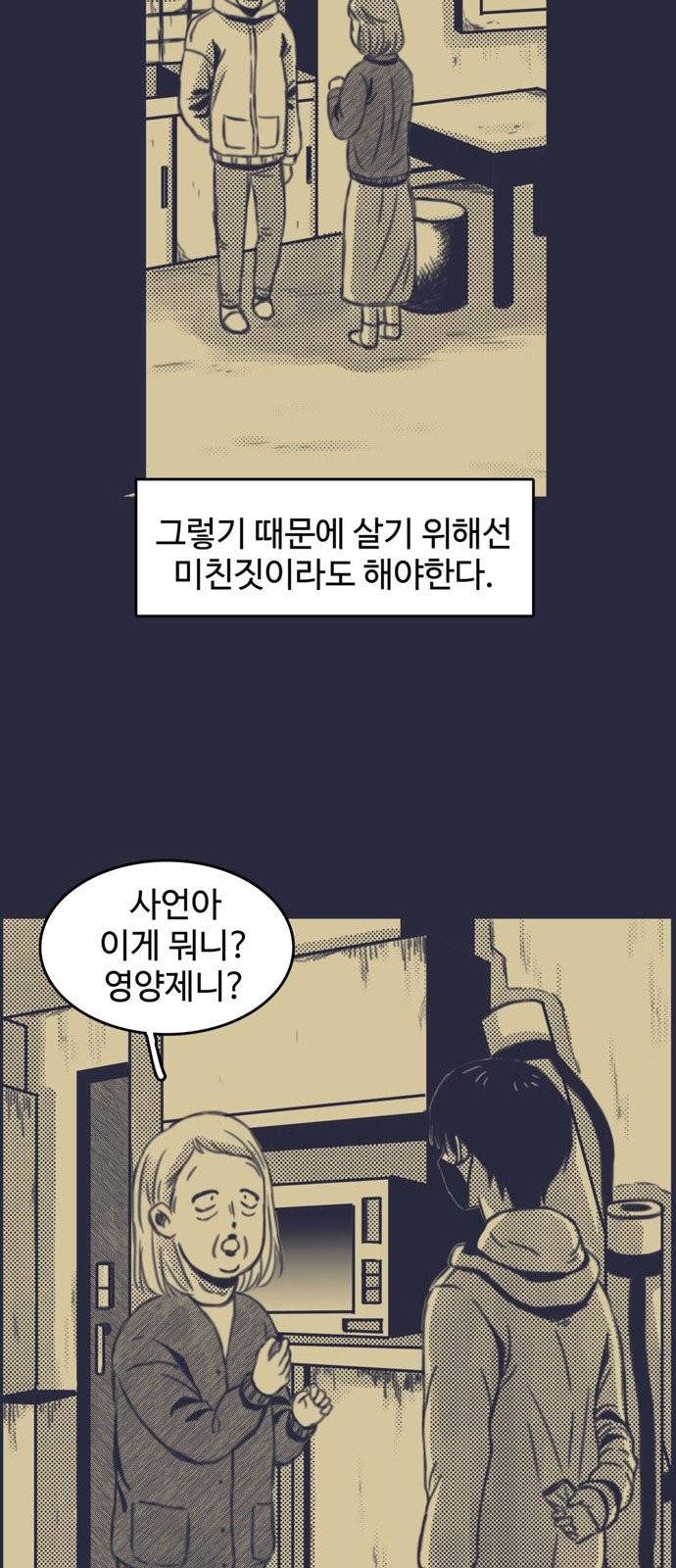 바이러스X 1화 7
