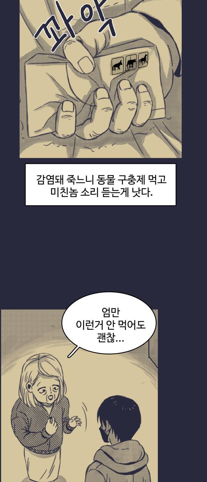 바이러스X 1화 9