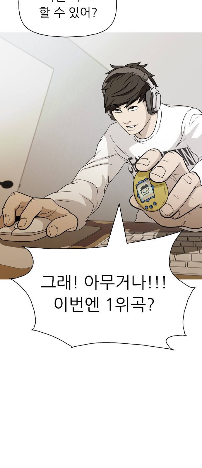 성인초딩 5화 3