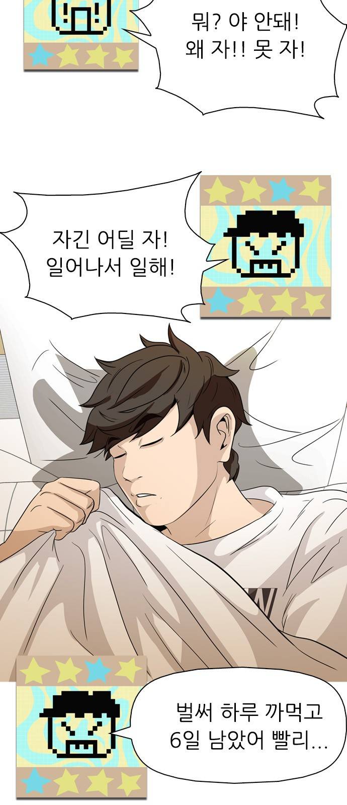 성인초딩 5화 8