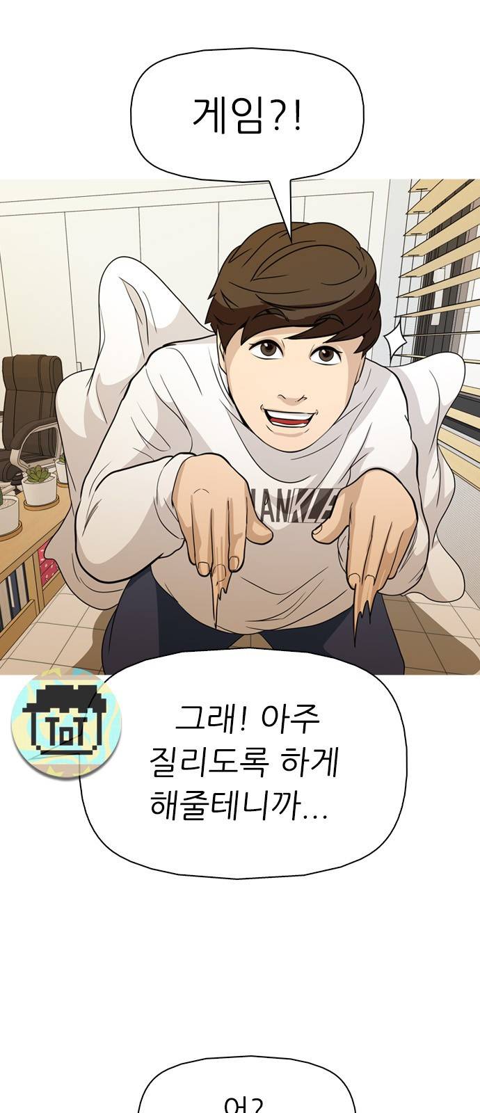 성인초딩 5화 10