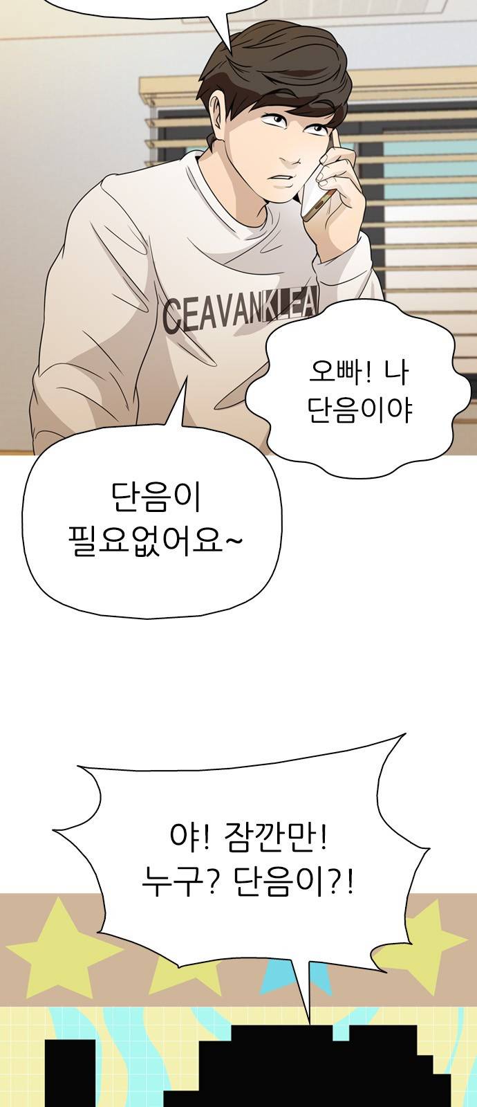 성인초딩 5화 12