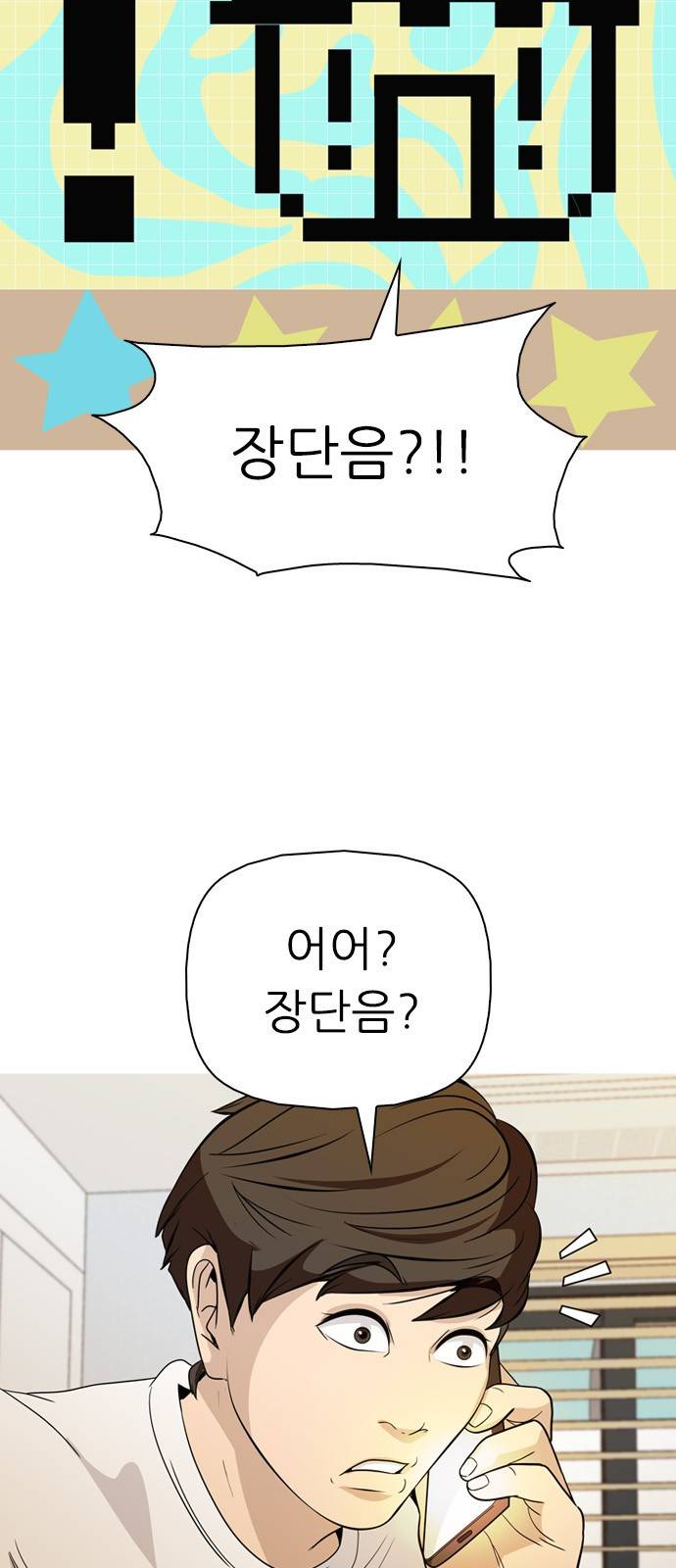 성인초딩 5화 13