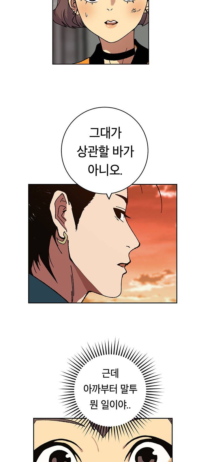 태백:튜토리얼 맨 6화 5
