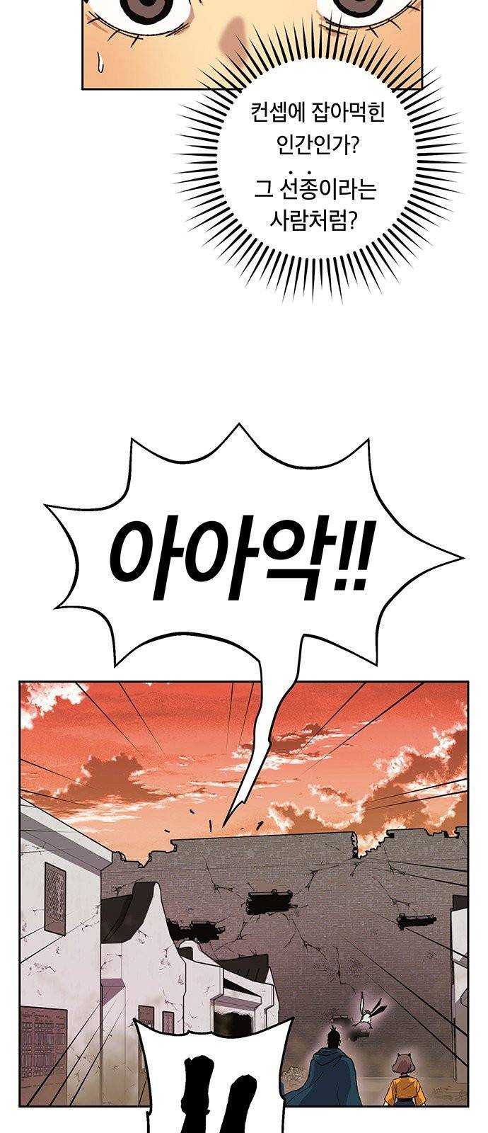 태백:튜토리얼 맨 6화 6