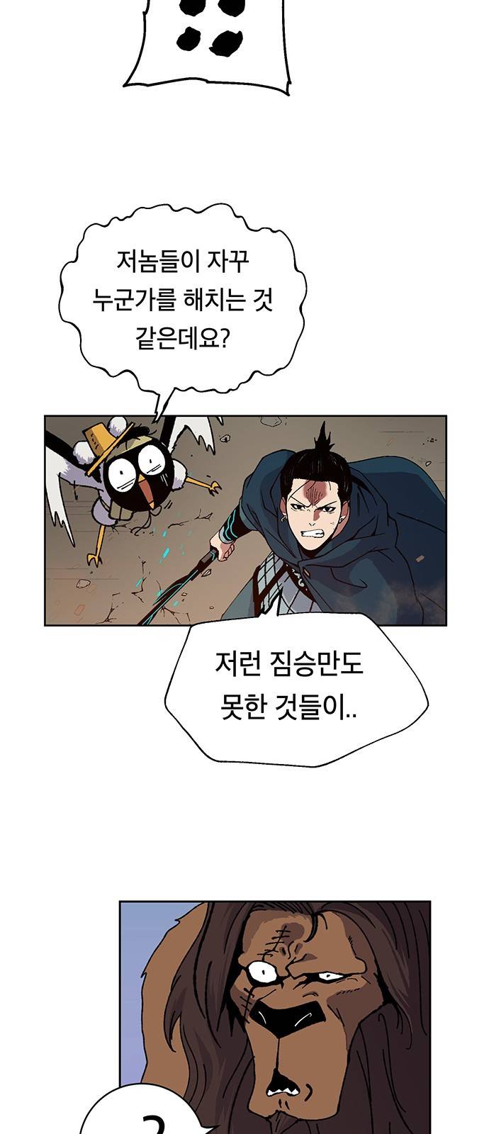 태백:튜토리얼 맨 6화 7