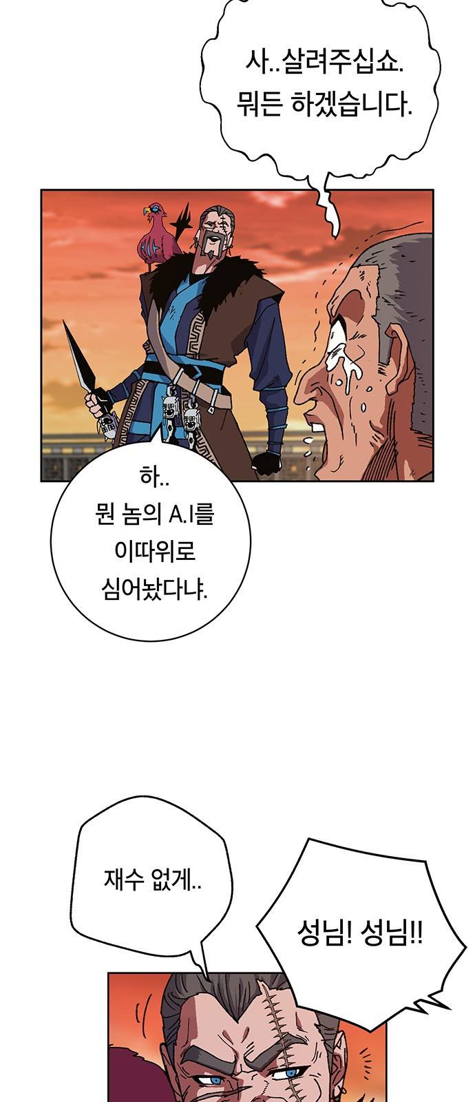 태백:튜토리얼 맨 6화 14