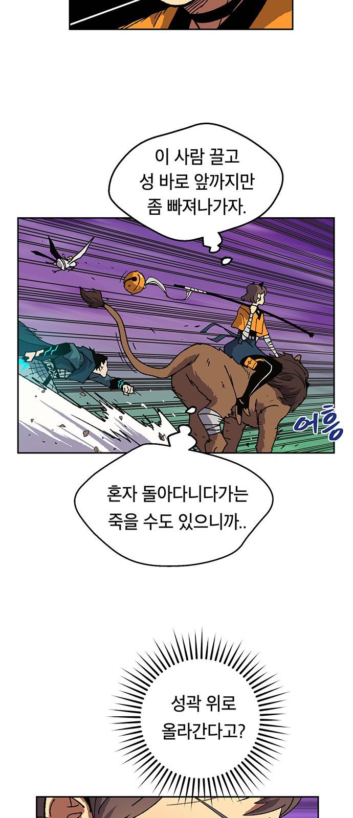 태백:튜토리얼 맨 6화 25