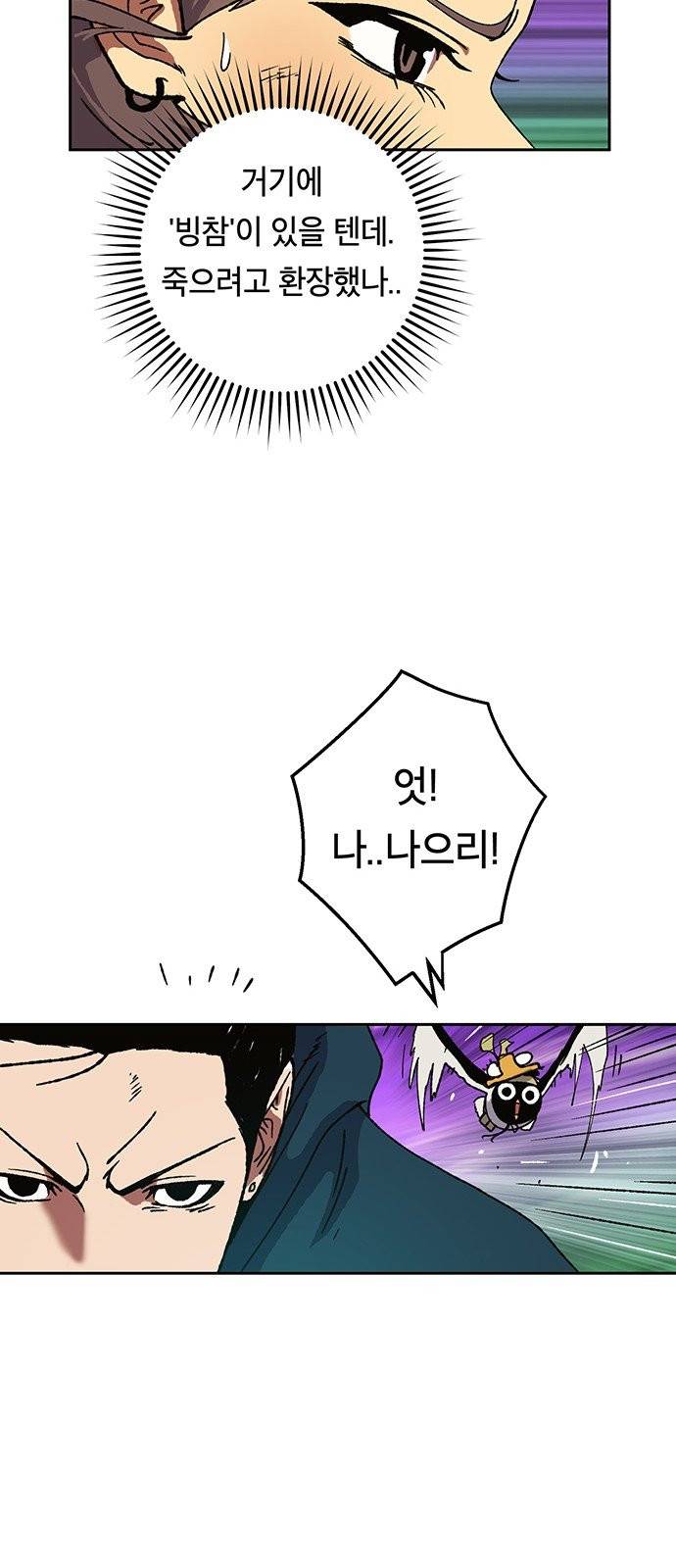 태백:튜토리얼 맨 6화 26