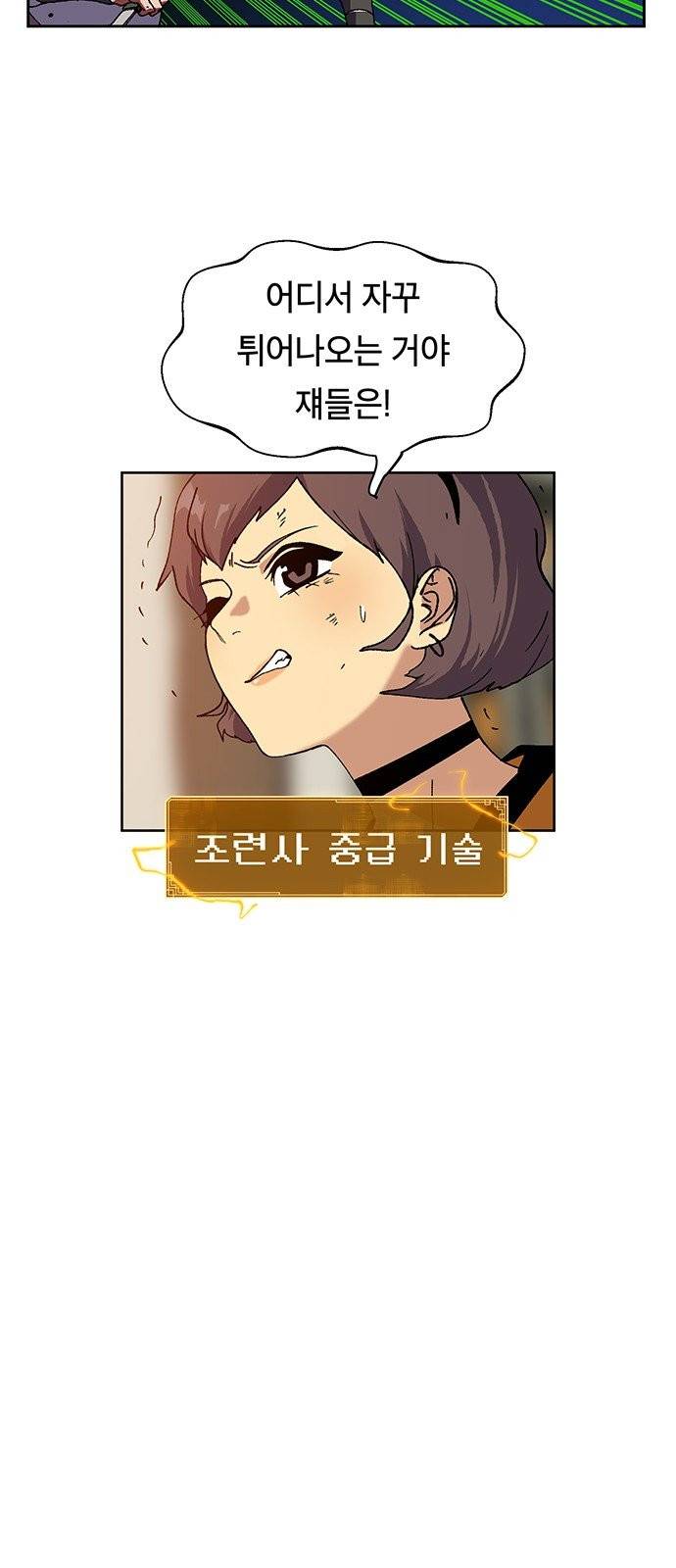 태백:튜토리얼 맨 6화 32