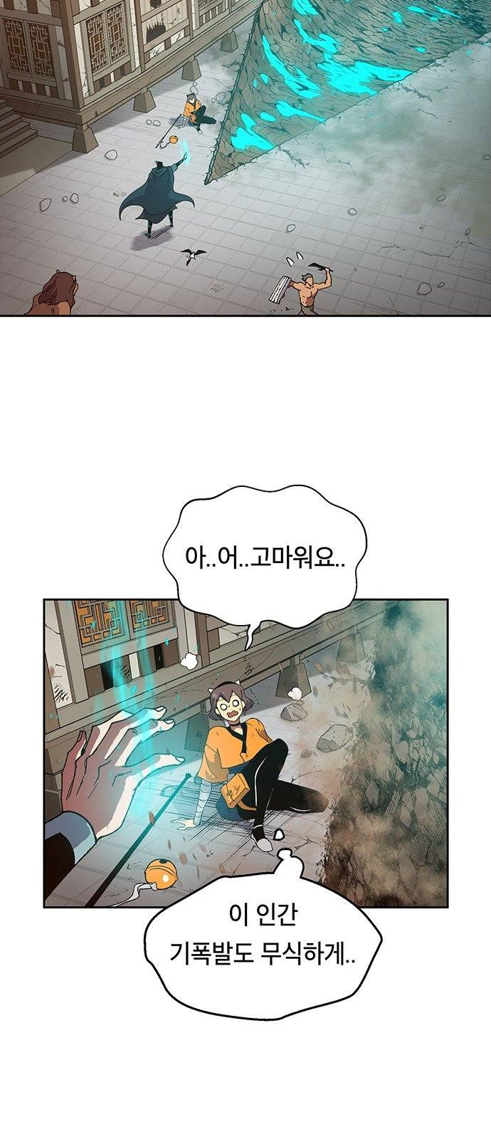 태백:튜토리얼 맨 6화 40