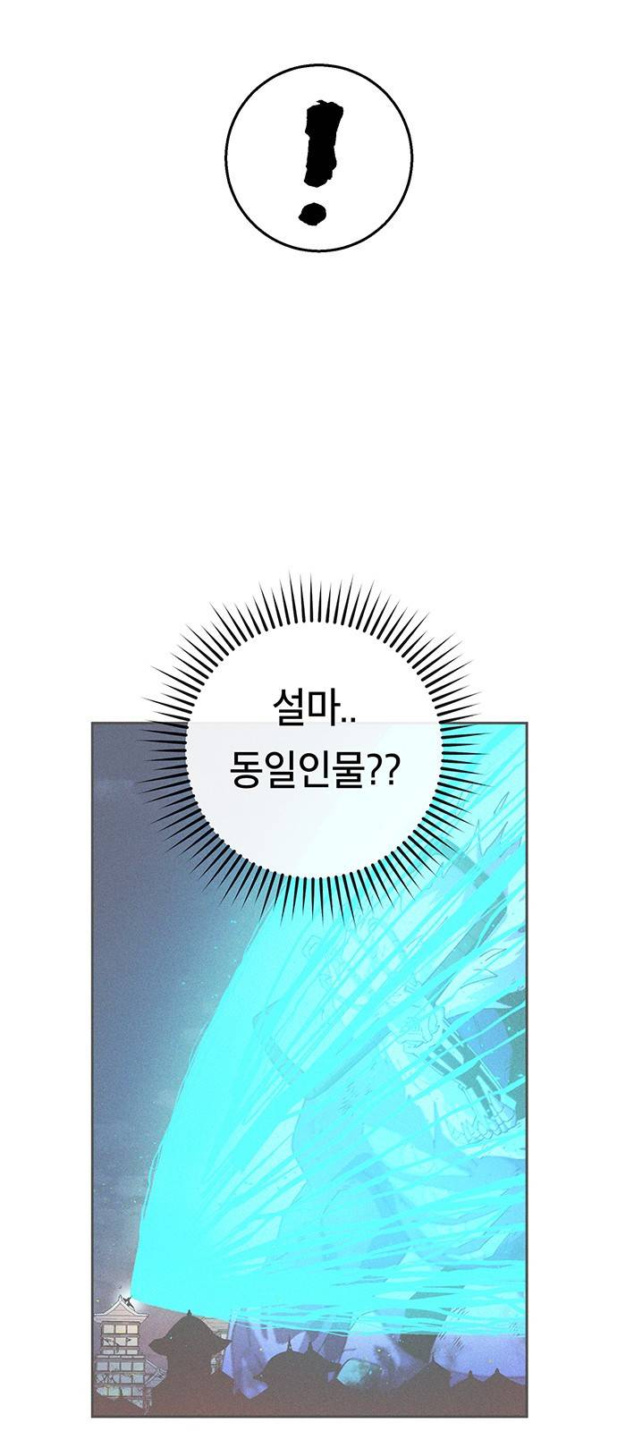태백:튜토리얼 맨 6화 41