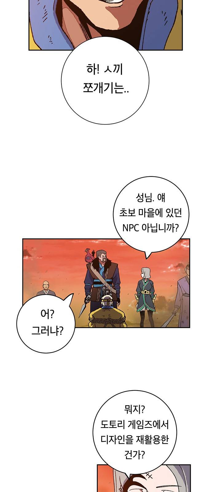 태백:튜토리얼 맨 6화 47