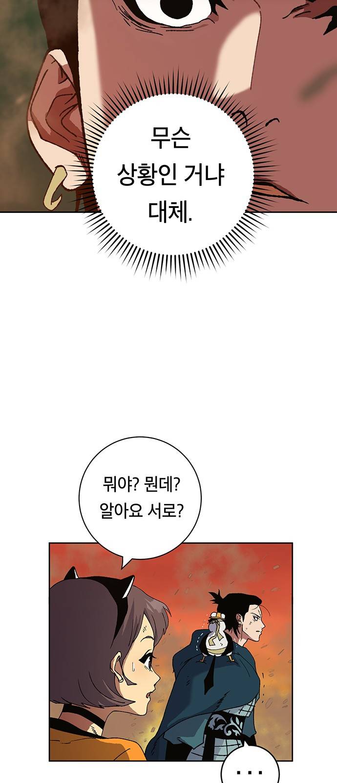 태백:튜토리얼 맨 6화 65