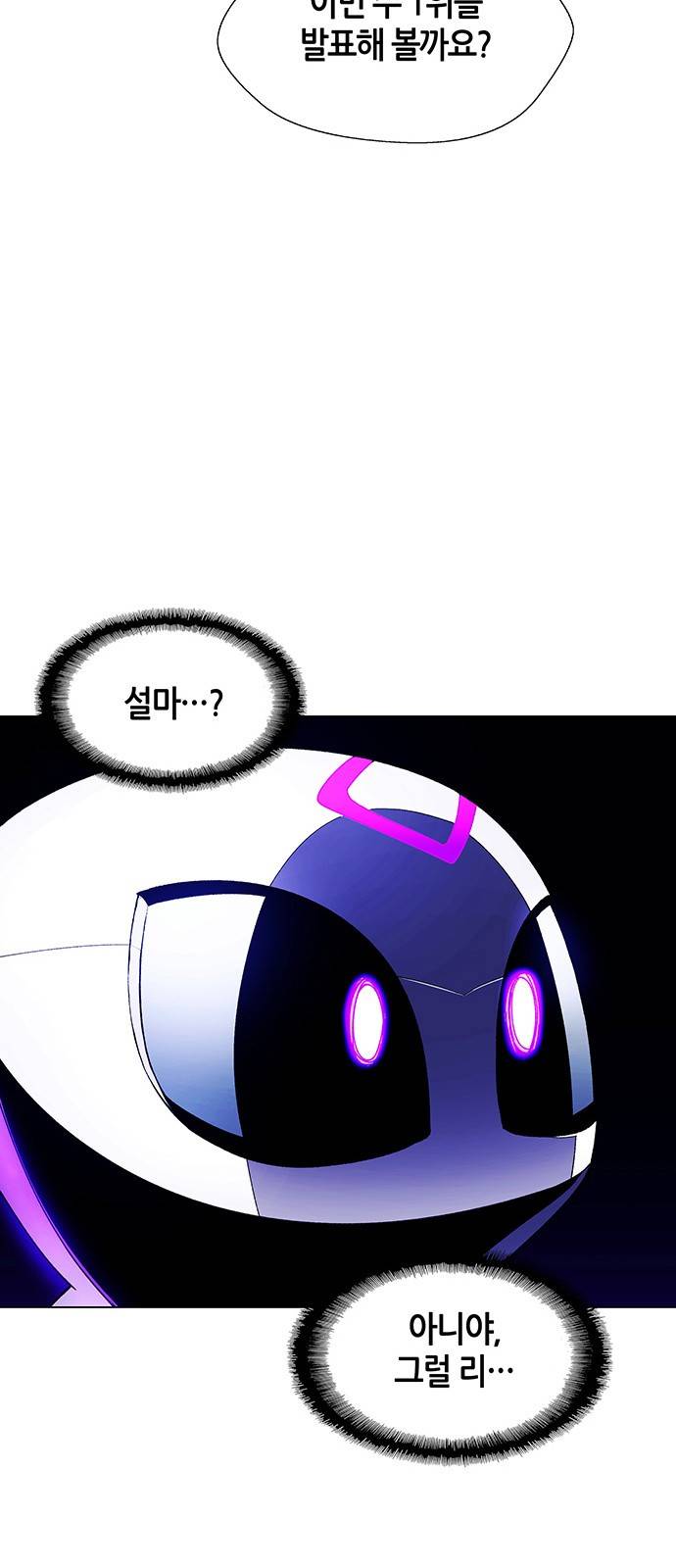 AI가 세상을 지배한다면 6화 5