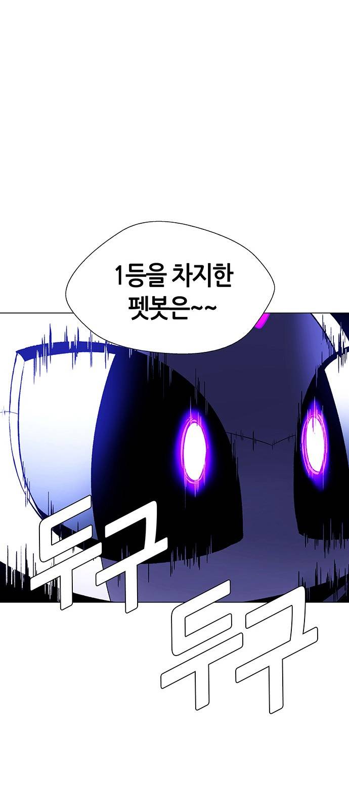 AI가 세상을 지배한다면 6화 6
