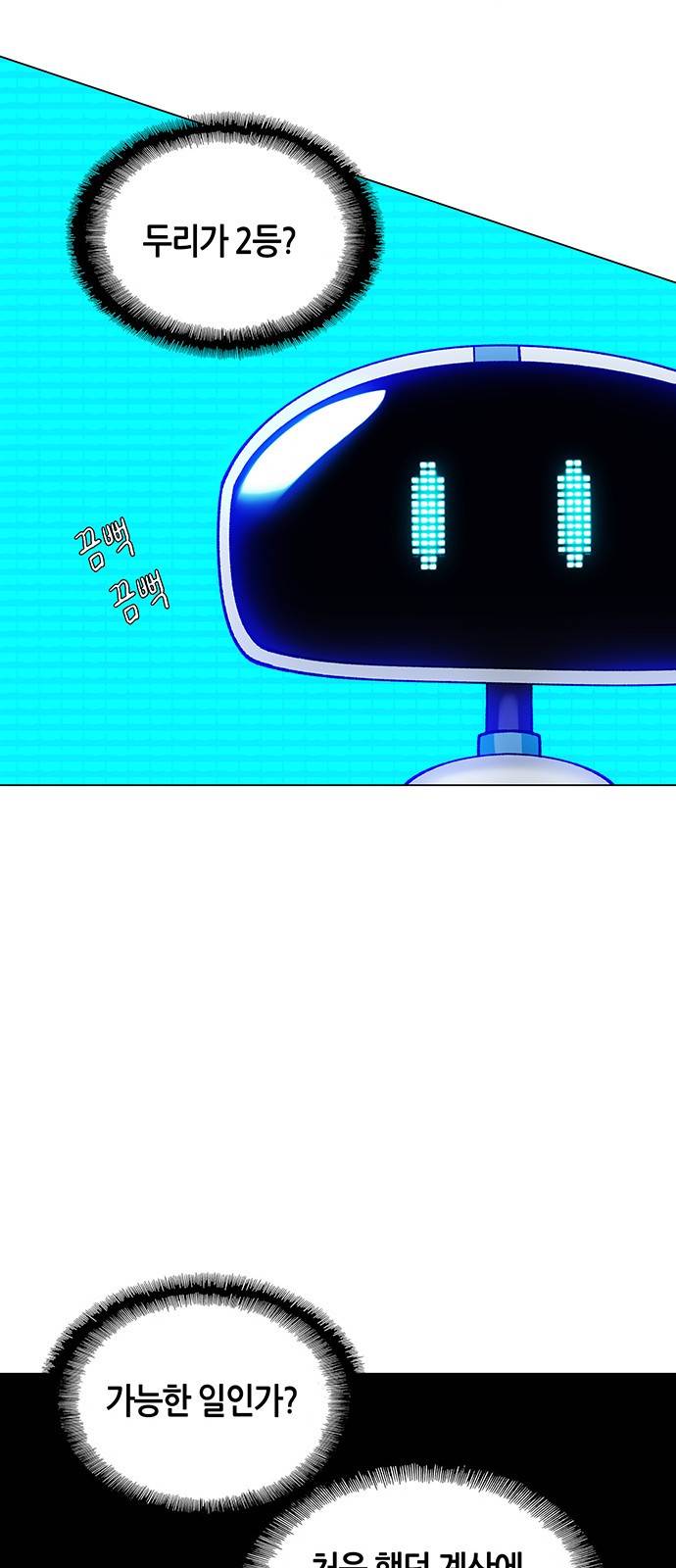 AI가 세상을 지배한다면 6화 12