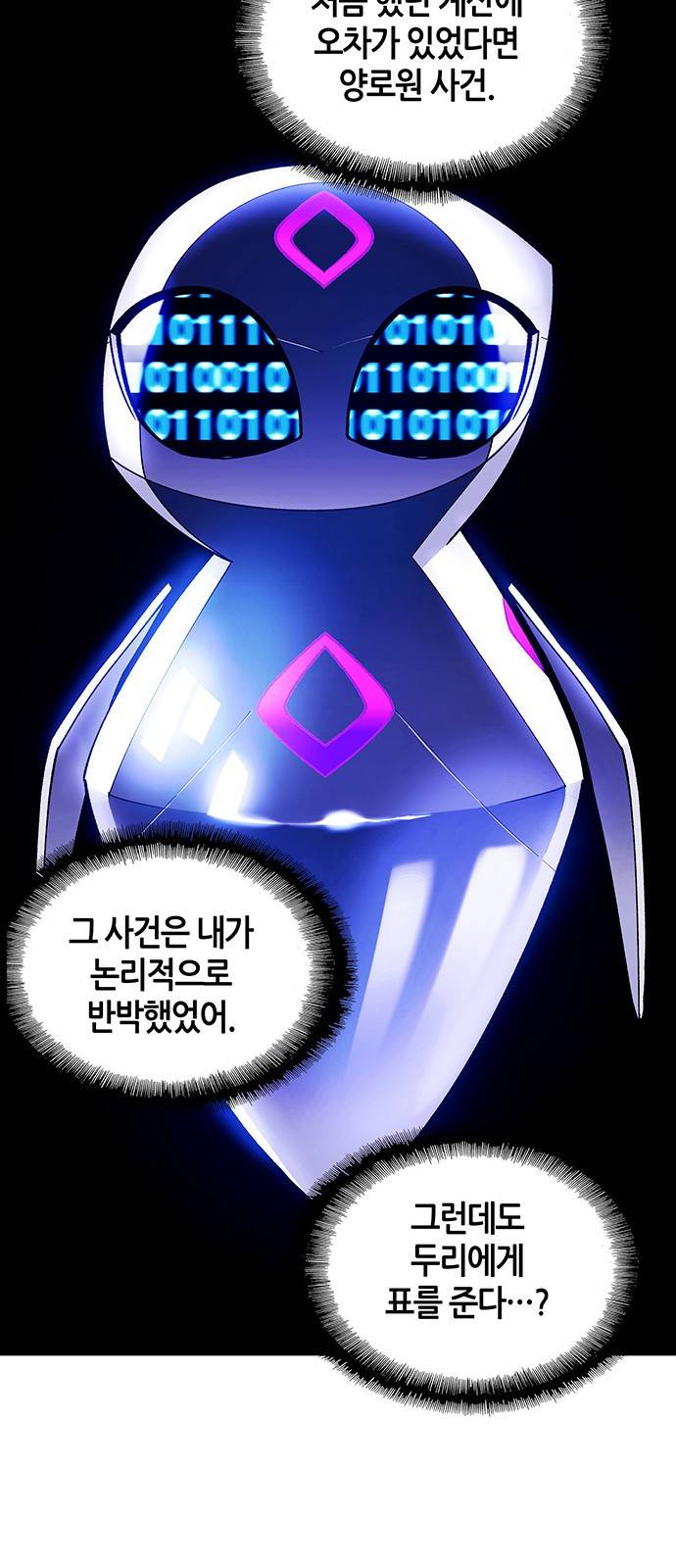 AI가 세상을 지배한다면 6화 13