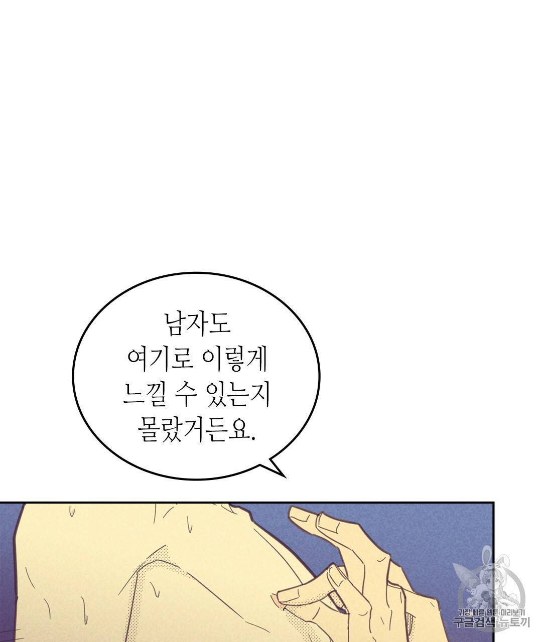 온 오어 오프 66화 2