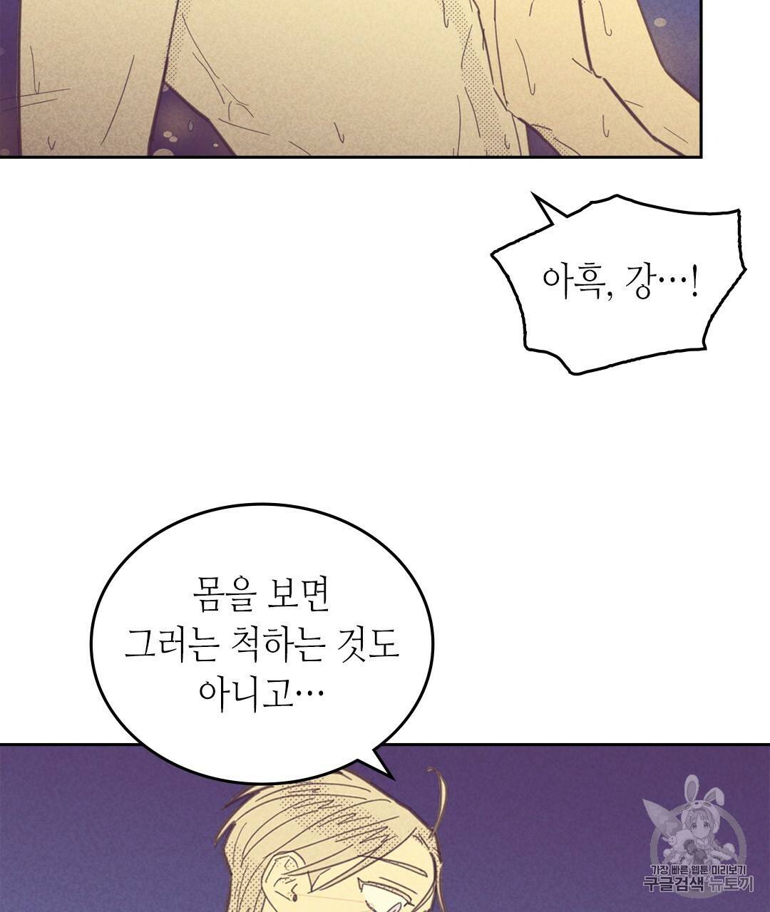온 오어 오프 66화 3