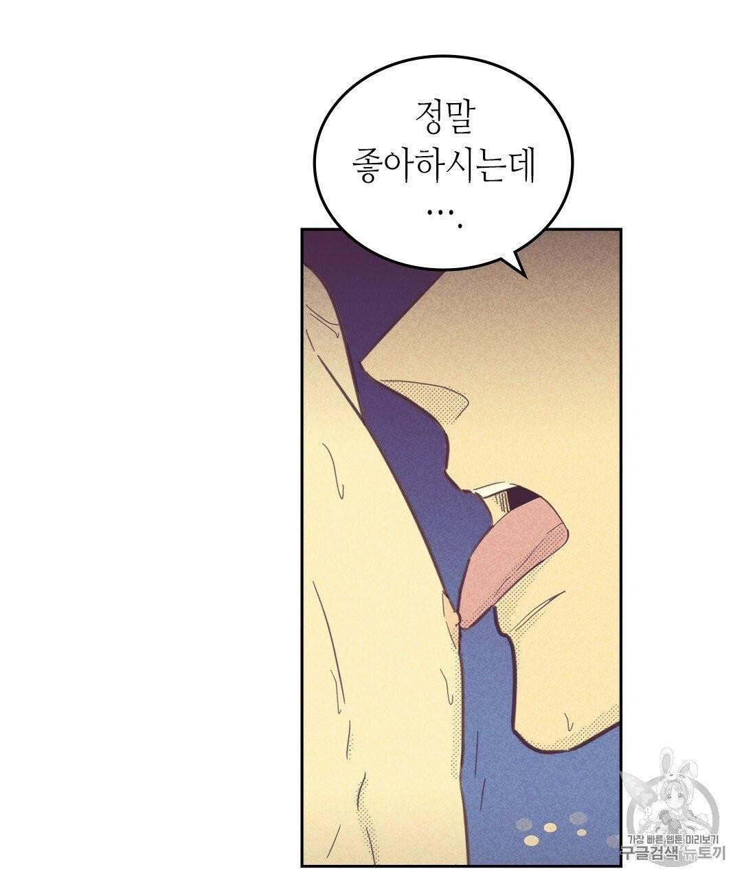 온 오어 오프 66화 5