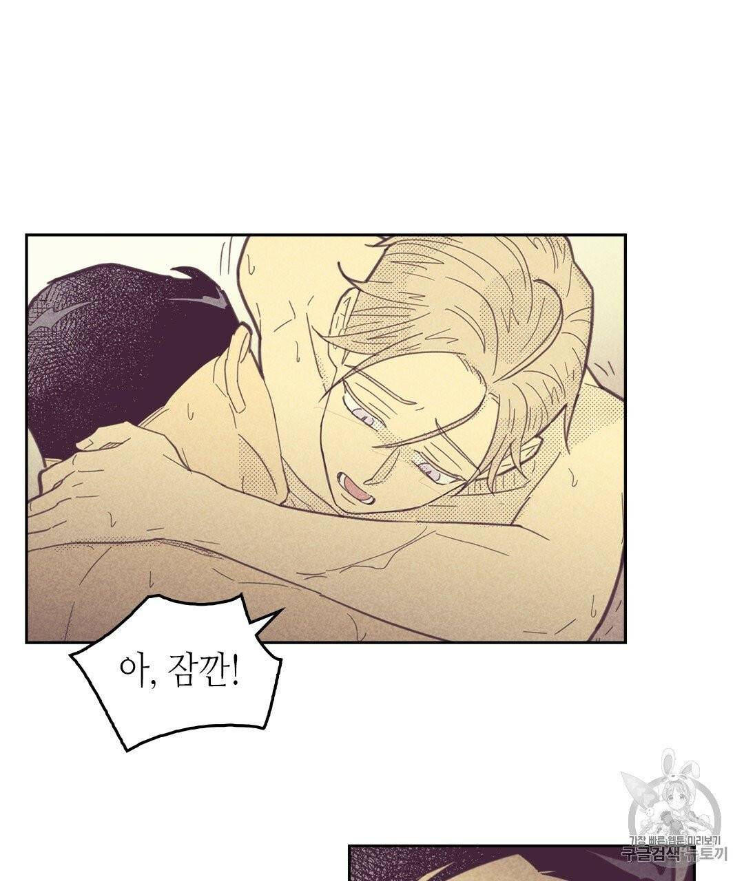 온 오어 오프 66화 6