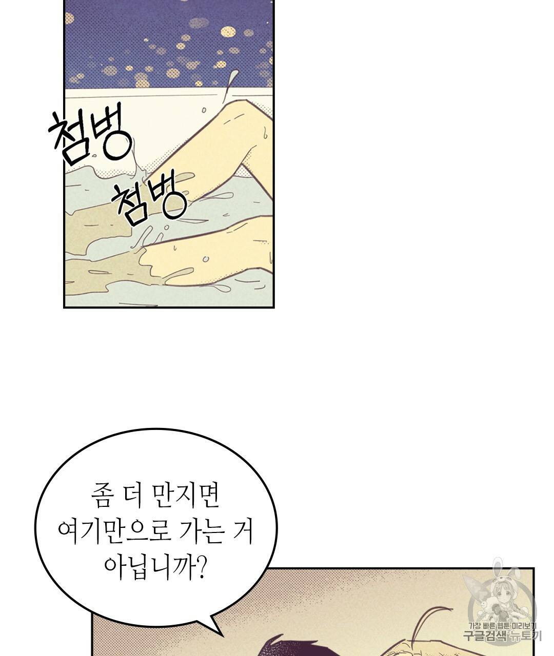 온 오어 오프 66화 8