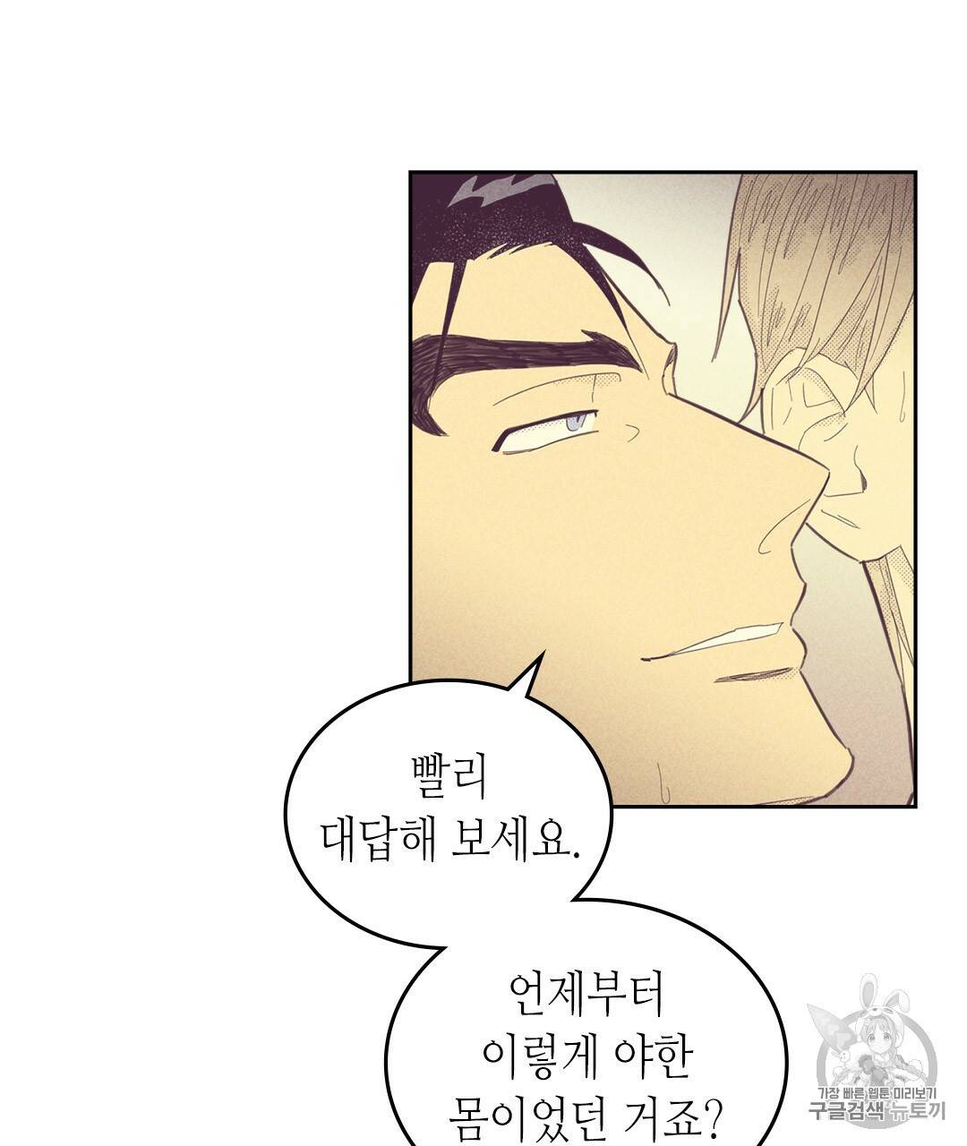 온 오어 오프 66화 12