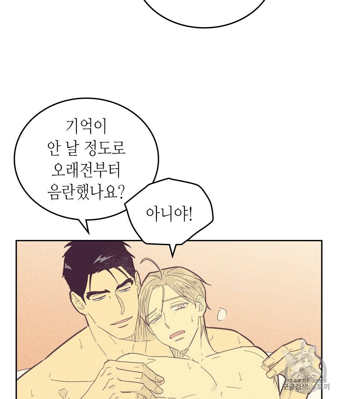 온 오어 오프 66화 13