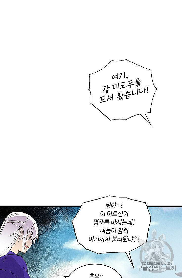 비뢰도 53화 2