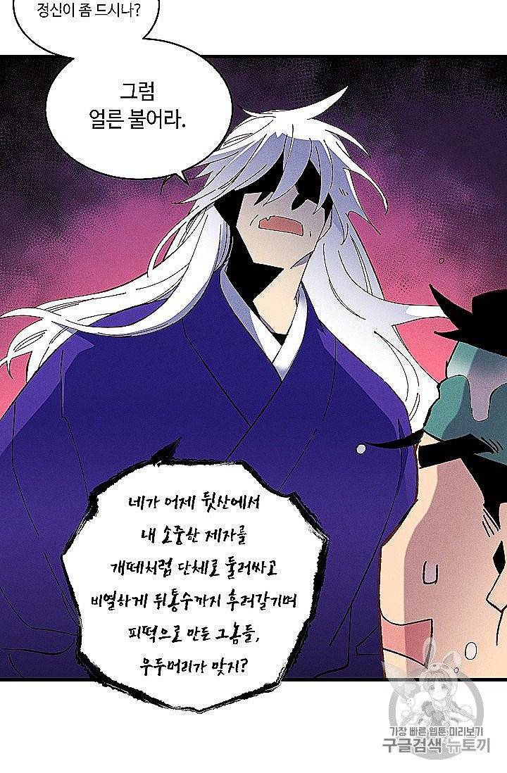 비뢰도 53화 6