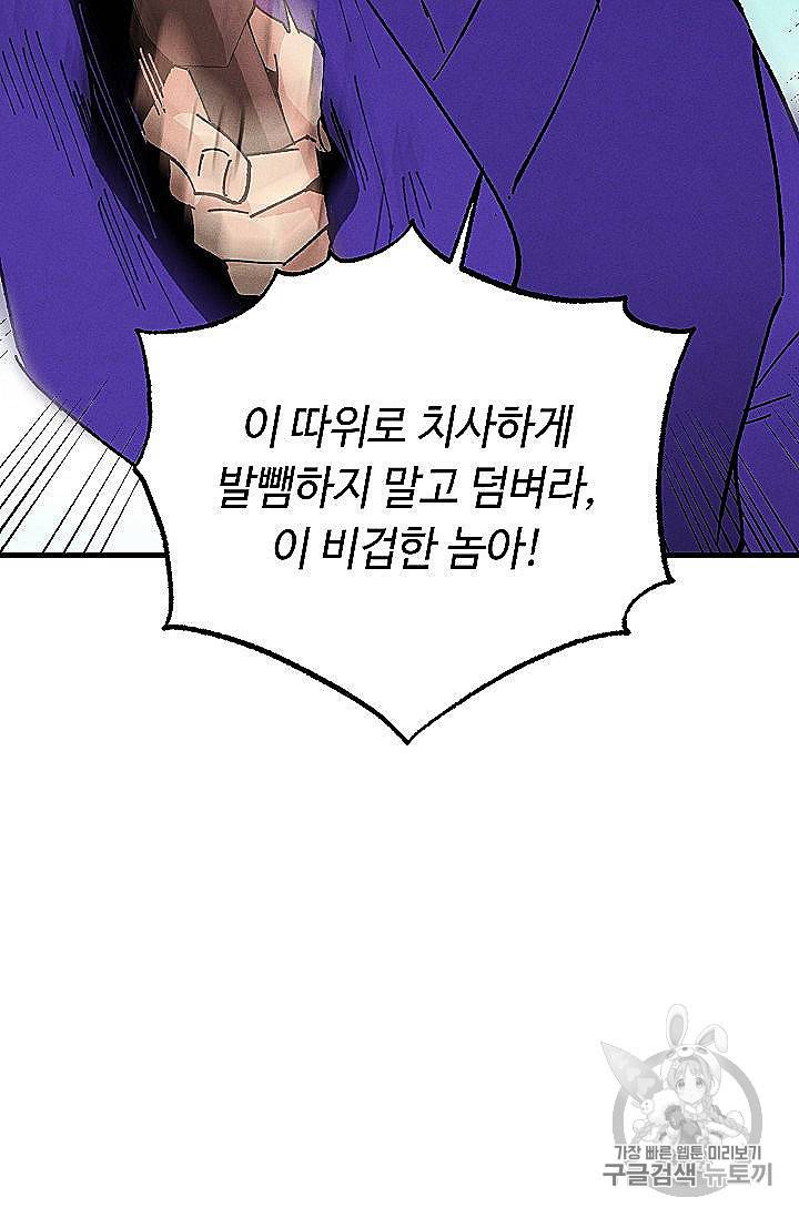 비뢰도 53화 12