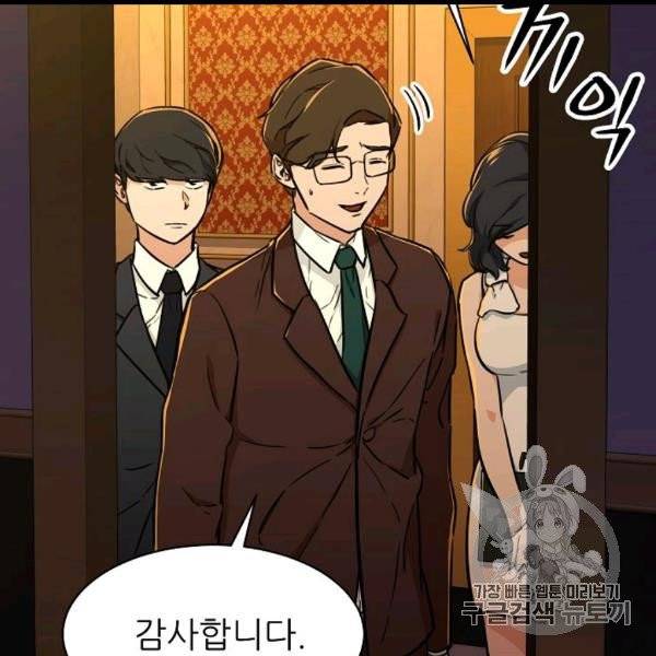 아빠가 너무 강함 37화 2