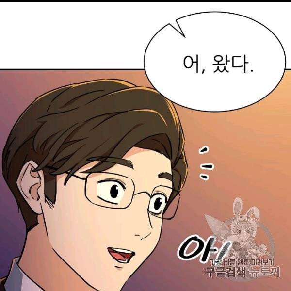 아빠가 너무 강함 37화 4
