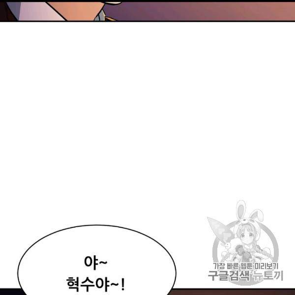 아빠가 너무 강함 37화 5