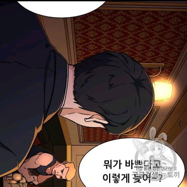 아빠가 너무 강함 37화 6