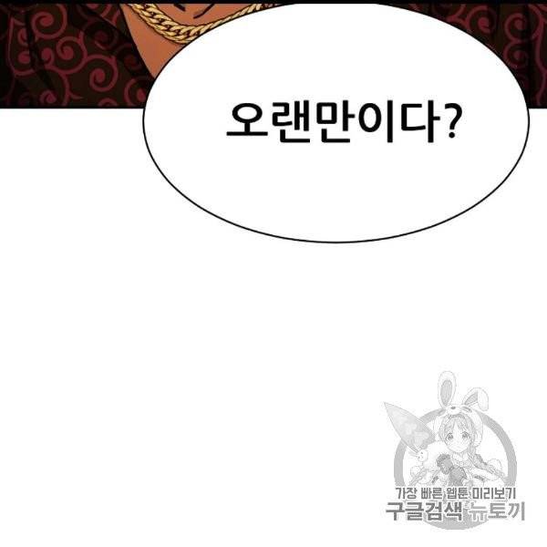아빠가 너무 강함 37화 11