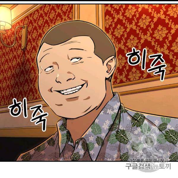 아빠가 너무 강함 37화 18