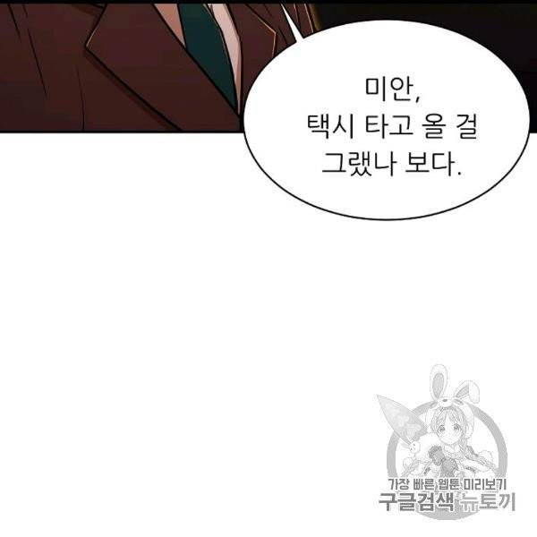 아빠가 너무 강함 37화 23