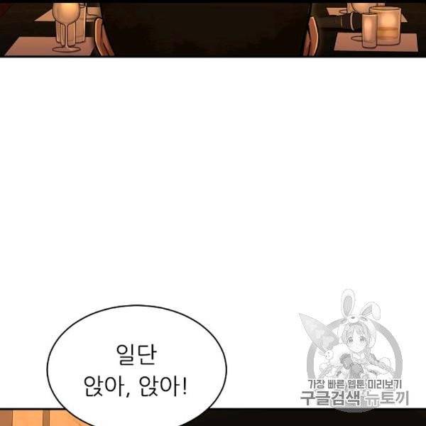 아빠가 너무 강함 37화 26