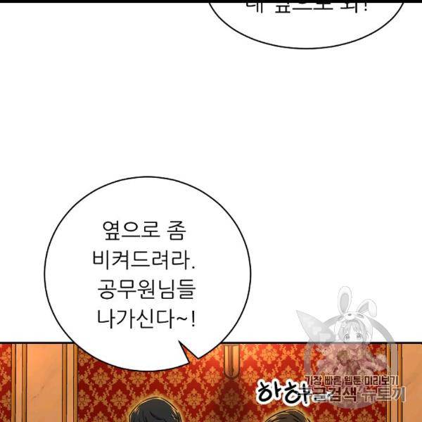 아빠가 너무 강함 37화 28