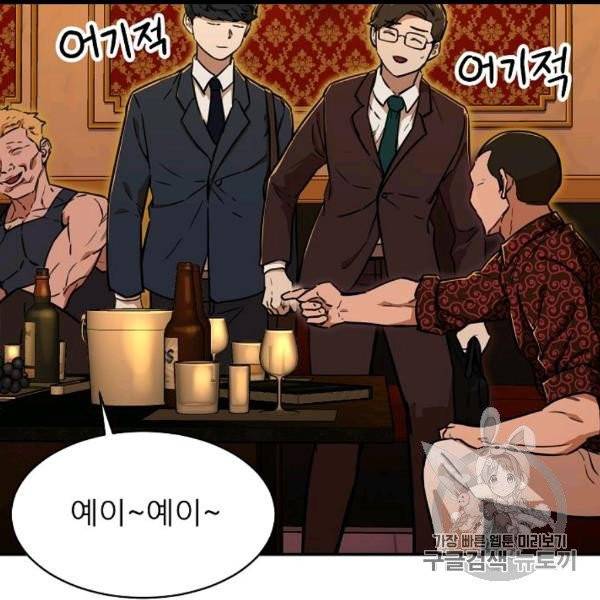 아빠가 너무 강함 37화 29