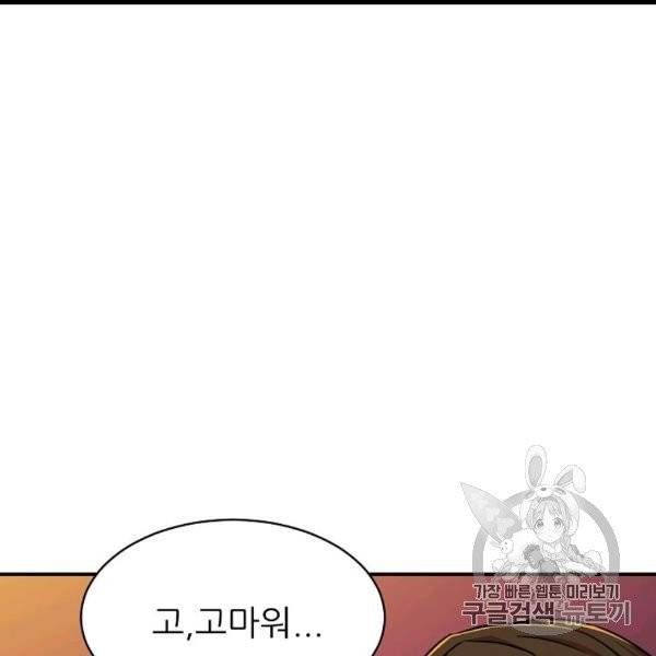 아빠가 너무 강함 37화 30