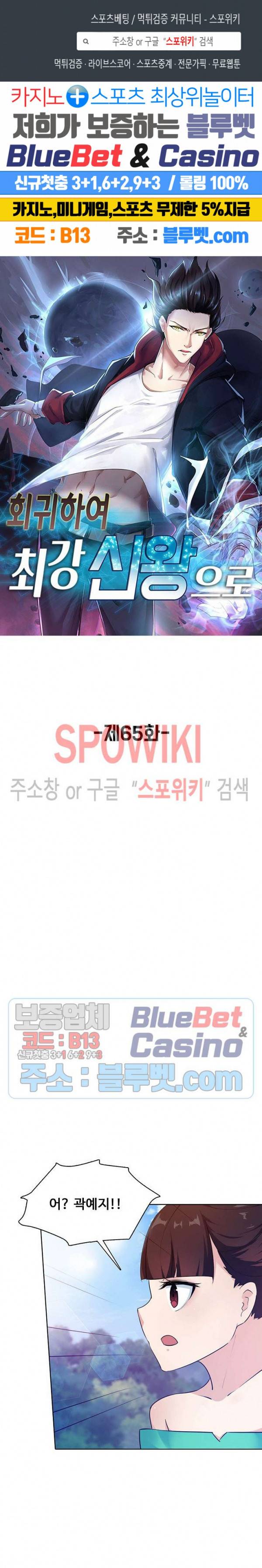 회귀하여 최강 신왕으로 65화 1