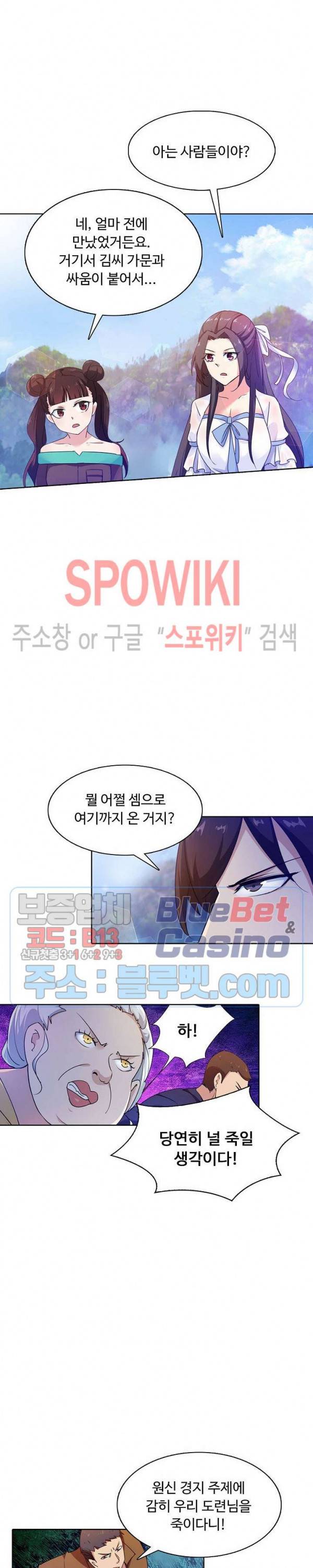 회귀하여 최강 신왕으로 65화 2