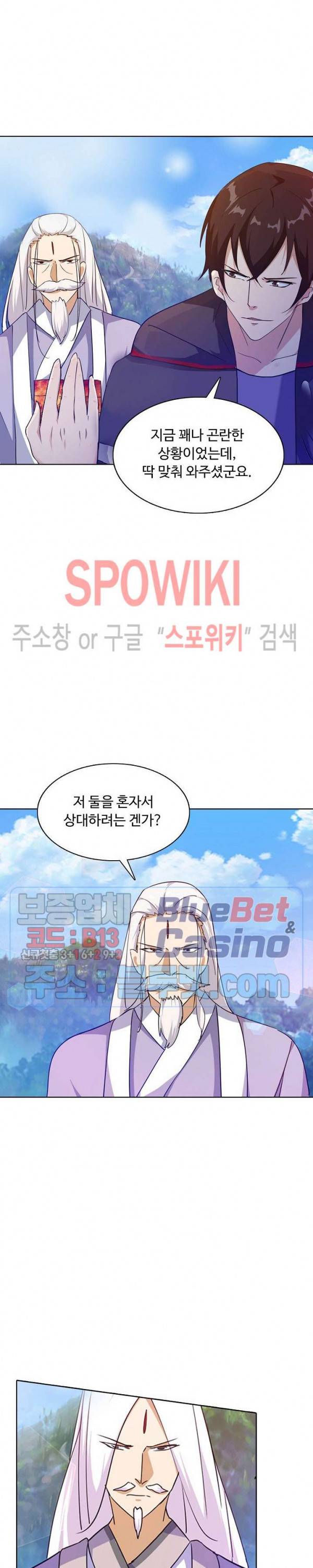 회귀하여 최강 신왕으로 65화 7