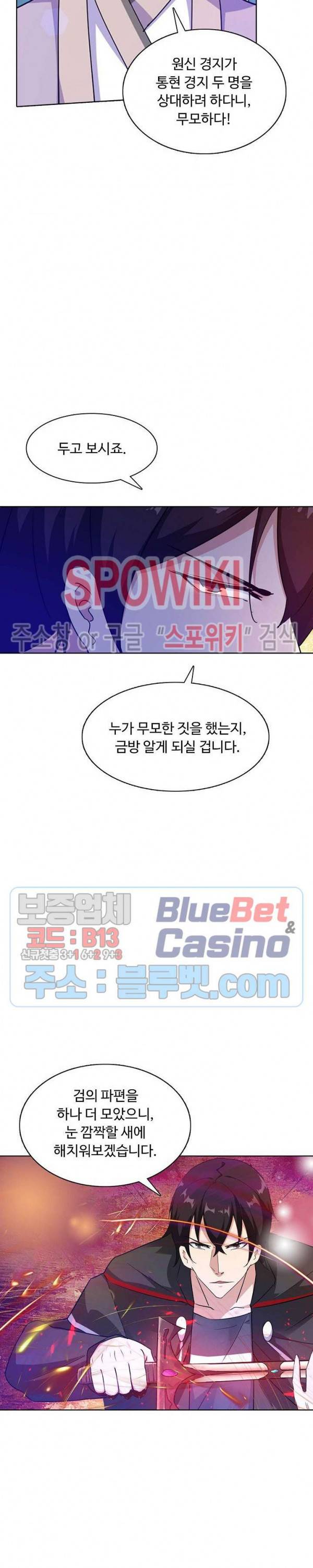 회귀하여 최강 신왕으로 65화 8